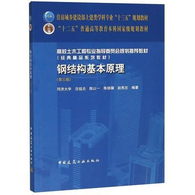 房屋鋼結(jié)構(gòu)設(shè)計(jì) 沈祖炎（中國著名鋼結(jié)構(gòu)專家沈祖炎《房屋鋼結(jié)構(gòu)設(shè)計(jì)》一書） 鋼結(jié)構(gòu)異形設(shè)計(jì) 第4張