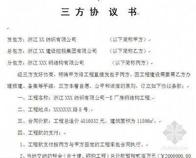 鋼結(jié)構(gòu)廠房協(xié)議書