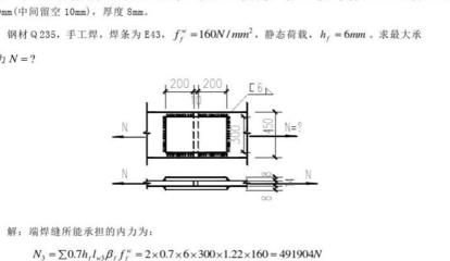 鋼結(jié)構(gòu)設(shè)計(jì)原理題庫（雙軸對稱焊接組合工）