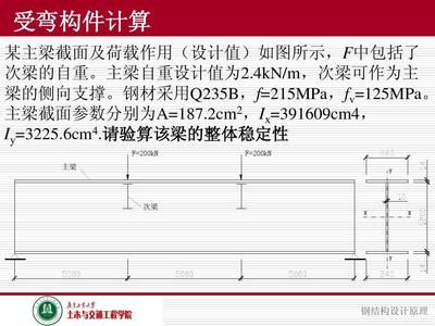 鋼結(jié)構(gòu)設(shè)計(jì)原理題庫（雙軸對稱焊接組合工）