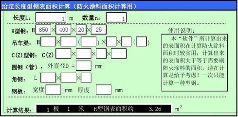 鋼結(jié)構(gòu)防火涂料預(yù)算怎么做（鋼結(jié)構(gòu)防火涂料施工流程）