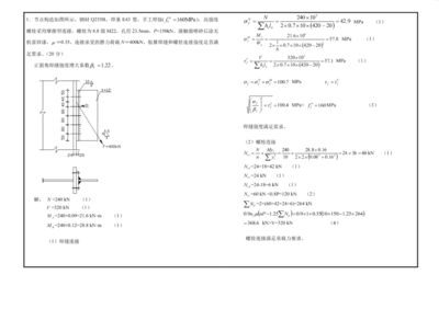 鋼結(jié)構(gòu)設(shè)計原理課后題答案第四版（混凝土梁受拉能力弱，當(dāng)荷載超過一定值（fe）時）