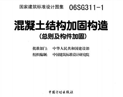 混凝土加固設(shè)計規(guī)范最新下載（gb50367-2013混凝土加固設(shè)計規(guī)范最新下載）