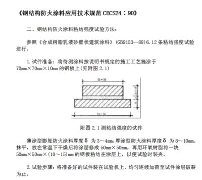 鋼結(jié)構(gòu)防火涂料隱蔽記錄范本（鋼結(jié)構(gòu)防火涂料施工流程圖解）