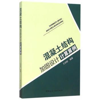 混凝土結(jié)構(gòu)加固設(shè)計(jì)計(jì)算算例（混凝土加固設(shè)計(jì)計(jì)算） 裝飾幕墻設(shè)計(jì) 第2張