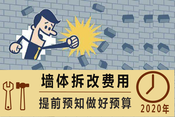 北京砸墻多少錢一平方（北京墻體拆除費用） 建筑施工圖施工 第3張