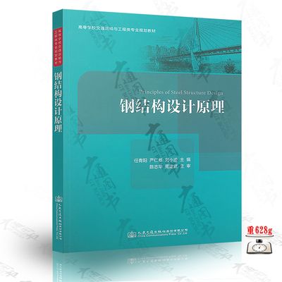 鋼結(jié)構(gòu)設(shè)計原理課后題答案任青陽（鋼結(jié)構(gòu)設(shè)計原理課后題答案）