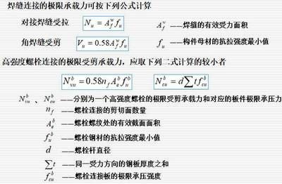 鋼結(jié)構(gòu)螺栓受力計(jì)算中m是什么意思?。菟ㄊ芰τ?jì)算中m是什么意思?。? title=