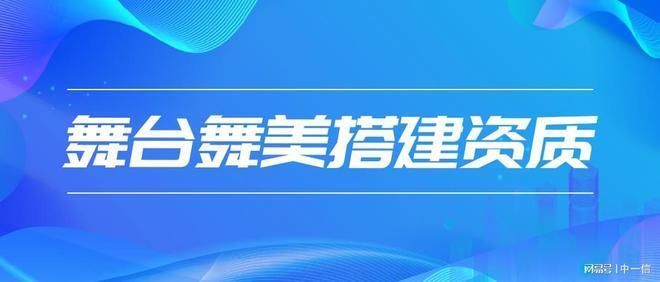 固定舞臺鋼結構需要設計資質 結構機械鋼結構設計 第1張