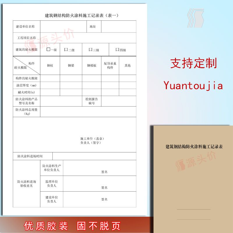 鋼結(jié)構(gòu)防火涂料施工檢測記錄（鋼結(jié)構(gòu)防火涂料施工檢測記錄是確保鋼結(jié)構(gòu)防火性能的重要文件）