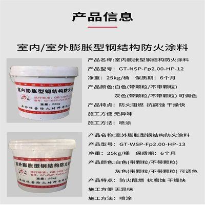 鋼結(jié)構(gòu)防火涂料膨脹型和非膨脹型（鋼結(jié)構(gòu)防火涂料是用于保護(hù)鋼結(jié)構(gòu)在火災(zāi)中不迅速升溫）