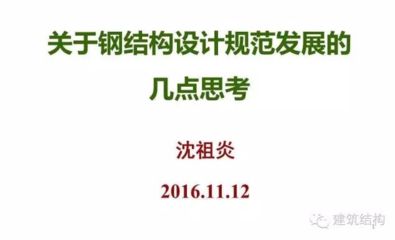 房屋鋼結(jié)構(gòu)設(shè)計第二版沈祖炎答案（《房屋鋼結(jié)構(gòu)設(shè)計（第二版）》沈祖炎答案）