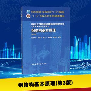 房屋鋼結(jié)構(gòu)設(shè)計第二版沈祖炎答案（《房屋鋼結(jié)構(gòu)設(shè)計（第二版）》沈祖炎答案）