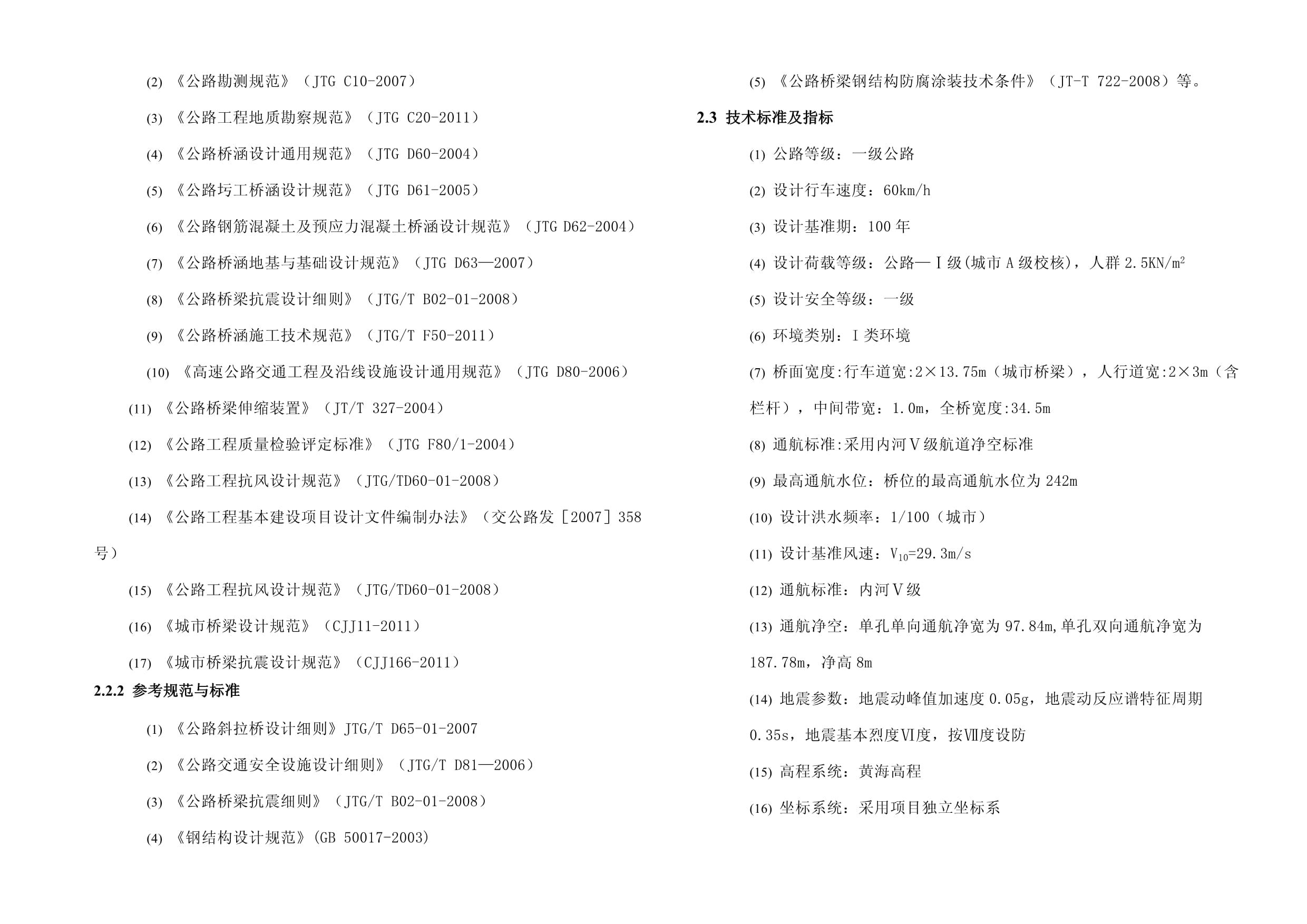 北京地基基礎(chǔ)勘察設(shè)計(jì)規(guī)范2020