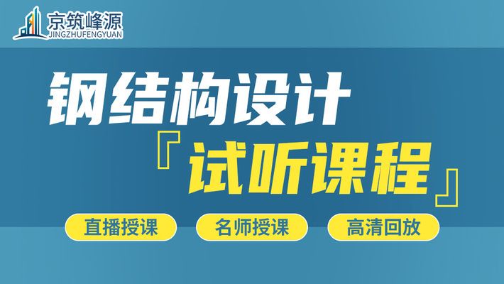 北京采光頂鋼結(jié)構(gòu)設(shè)計(jì)公司電話