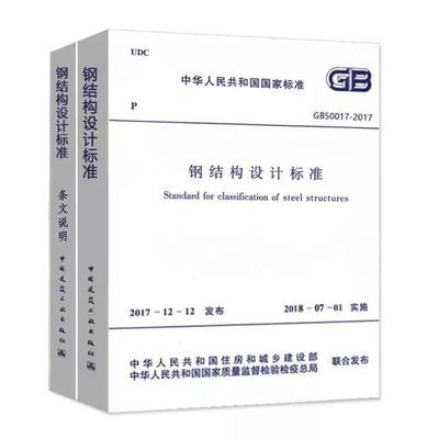 鋼結(jié)構(gòu)設(shè)計(jì)規(guī)范（gb50017-2017《鋼結(jié)構(gòu)設(shè)計(jì)規(guī)范》） 結(jié)構(gòu)框架施工 第3張