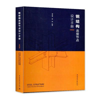 鋼結(jié)構(gòu)設(shè)計(jì)規(guī)范（gb50017-2017《鋼結(jié)構(gòu)設(shè)計(jì)規(guī)范》） 結(jié)構(gòu)框架施工 第1張