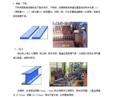 鋼結(jié)構(gòu)廠房改造施工組織方案