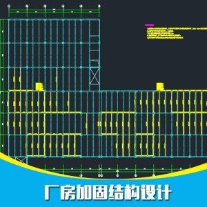 廠房鋼構(gòu)加固設(shè)計(jì)方案模板范本（鋼結(jié)構(gòu)廠房加固施工安全注意事項(xiàng)鋼結(jié)構(gòu)加固材料選擇指南）