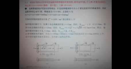 鋼結(jié)構(gòu)答案第三版（鋼結(jié)構(gòu)工程案例分析鋼結(jié)構(gòu)施工質(zhì)量控制要點(diǎn)）