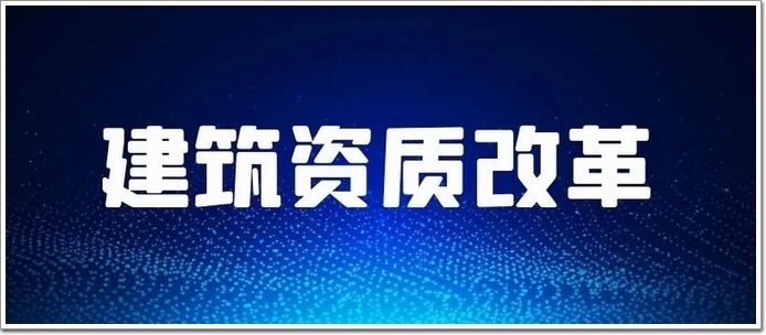 加固工程設(shè)計(jì)資質(zhì)有哪些證書要求（加固工程設(shè)計(jì)資質(zhì)的主要證書要求）