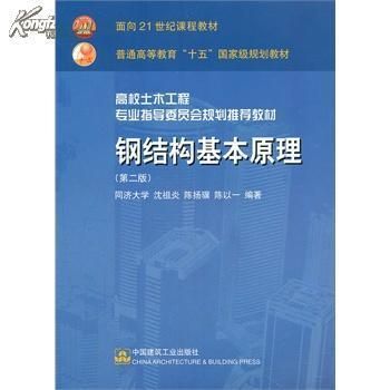 鋼結構基本原理第三版第四章課后答案沈祖炎（《鋼結構基本原理》第三版第三版第四章課后習題答案）