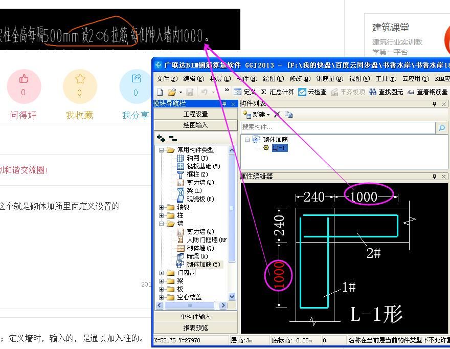 砌體墻加筋怎么設(shè)置（砌體墻加筋常見問(wèn)題及解決砌體墻加筋常見問(wèn)題及解決）