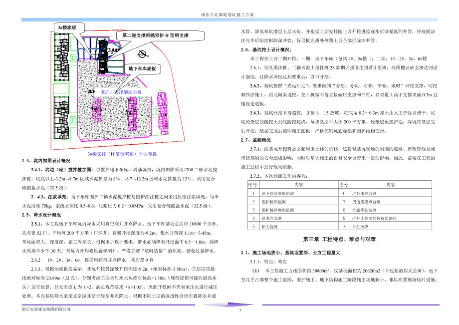 基坑內(nèi)加固目的