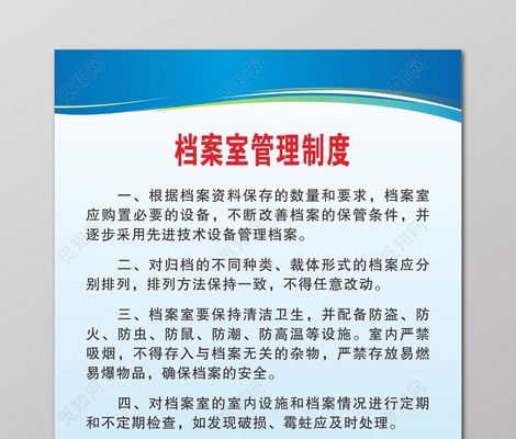 檔案室上墻制度圖片（“檔案室上墻制度圖片”安全管理制度案例和注意事項(xiàng)）