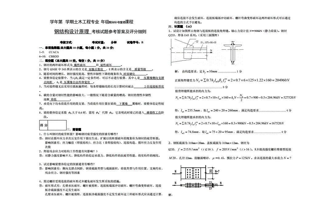 鋼結(jié)構(gòu)第二章答案（鋼結(jié)構(gòu)第二章的答案）