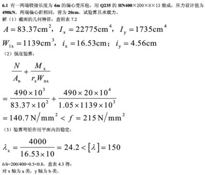 鋼結(jié)構(gòu)課后答案第四版（鋼結(jié)構(gòu)設計原理第四版電子書,鋼結(jié)構(gòu)實驗課程介紹）