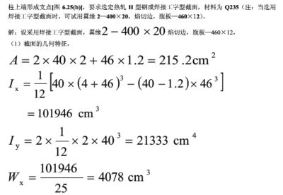 鋼結(jié)構(gòu)課后答案第四版（鋼結(jié)構(gòu)設(shè)計原理第四版電子書,鋼結(jié)構(gòu)實驗課程介紹）