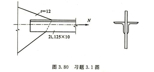 鋼結(jié)構(gòu)第5版課后答案（鋼結(jié)構(gòu)第5版課后答案怎么查詢） 結(jié)構(gòu)電力行業(yè)施工 第1張