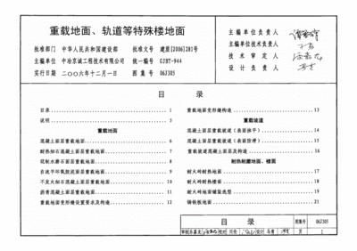 不發(fā)火混凝土地面做法的材料圖集（不發(fā)火混凝土地面做法的材料圖集信息不發(fā)火混凝土地面做法） 結構橋梁鋼結構施工 第4張