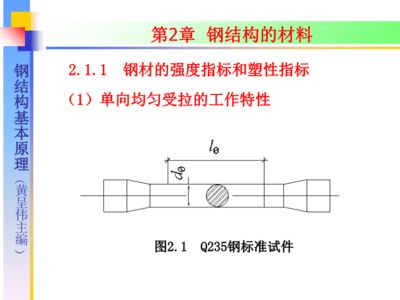 鋼結(jié)構(gòu)基本原理分析題（對(duì)應(yīng)力集中影響鋼材性能的分析）