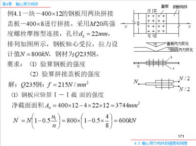 鋼結(jié)構(gòu)基本原理分析題（對(duì)應(yīng)力集中影響鋼材性能的分析）