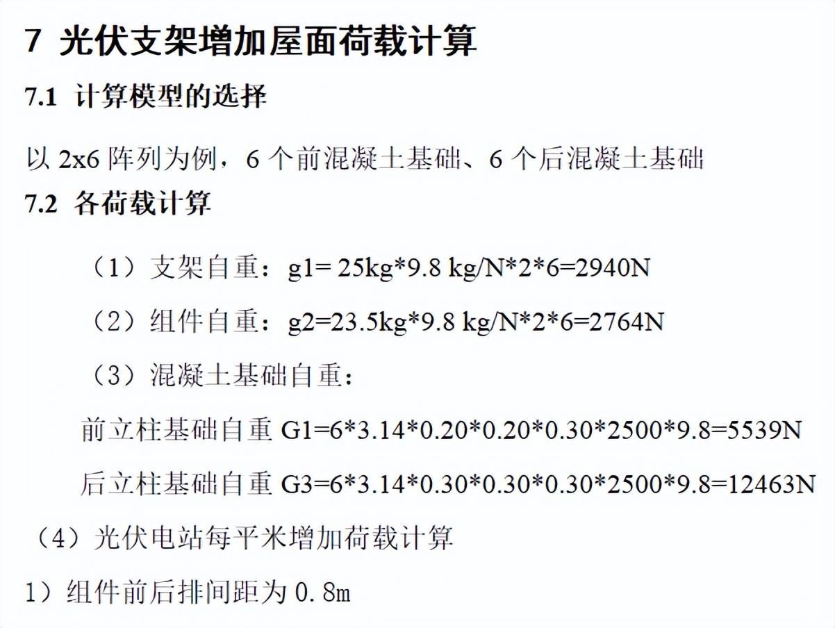 屋面荷載計(jì)算書(shū)（屋面荷載計(jì)算中的常見(jiàn)誤區(qū)）