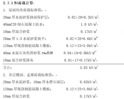 屋面荷載計(jì)算書(shū)（屋面荷載計(jì)算中的常見(jiàn)誤區(qū)）