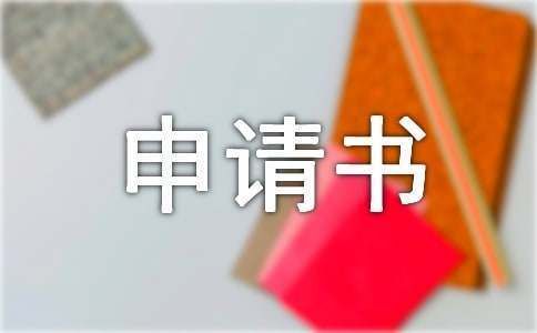 房屋加固請(qǐng)示（/房屋加固請(qǐng)示的范例：房屋加固工程周期管理）