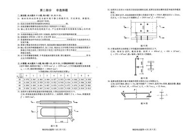 鋼結(jié)構(gòu)測試題（鋼結(jié)構(gòu)檢測儀器操作指南）