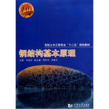 鋼結(jié)構(gòu)專業(yè)書籍（《鋼結(jié)構(gòu)設(shè)計(jì)手冊》）