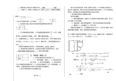 鋼結(jié)構試卷二十二答案