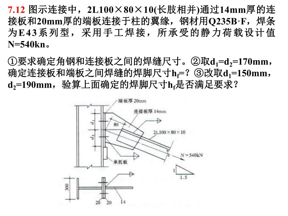 鋼結(jié)構(gòu)課程作業(yè)及答案