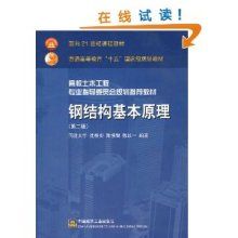 鋼結(jié)構(gòu)基本原理第三版課后答案沈祖炎第四章（鋼結(jié)構(gòu)基本原理）