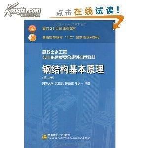 鋼結(jié)構(gòu)基本原理第三版課后答案沈祖炎第四章（鋼結(jié)構(gòu)基本原理）