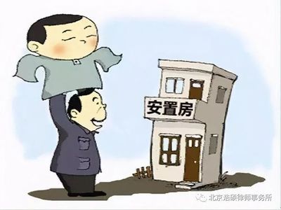 房屋改建的法律定義（房屋改建在法律上的定義涉及到一系列的規(guī)定和程序）