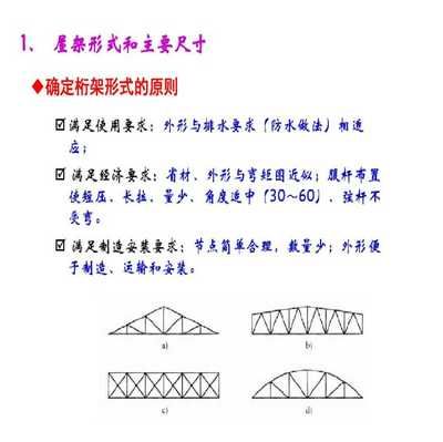 鋼屋架的跨度和高度如何選取