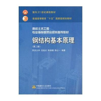 沈祖炎鋼結(jié)構(gòu)第三版課后題答案