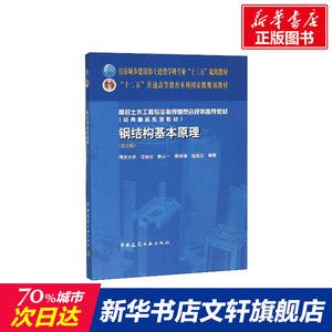 沈祖炎鋼結(jié)構(gòu)第三版課后題答案