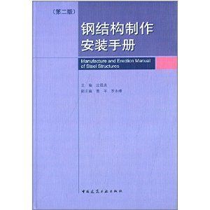 沈祖炎鋼結(jié)構(gòu)第三版課后題答案